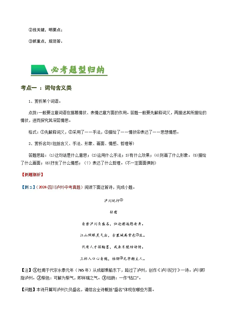 中考语文一轮复习——理解诗歌内容练习（含答案）第3页