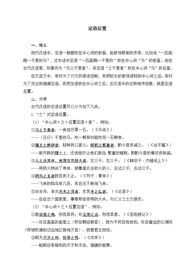 2025年中考语文文言文词法与句式考点精讲与集训——定语后置练习（含答案）第1页