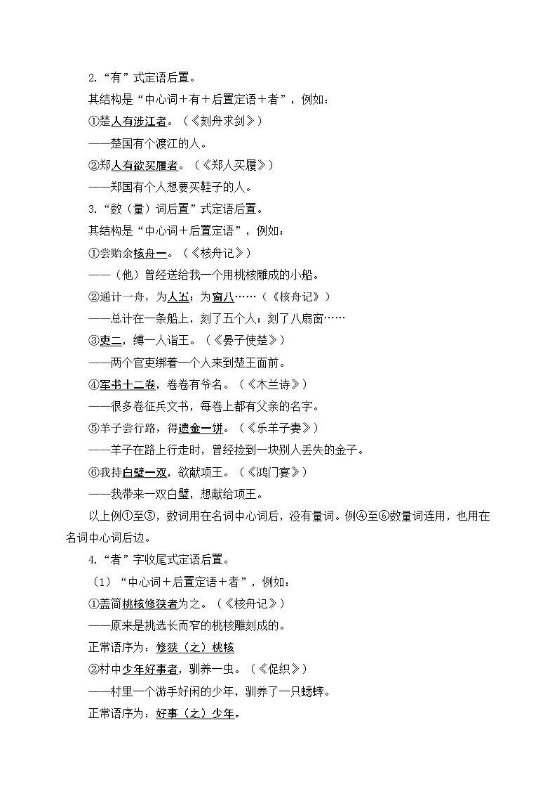 2025年中考语文文言文词法与句式考点精讲与集训——定语后置练习（含答案）第2页