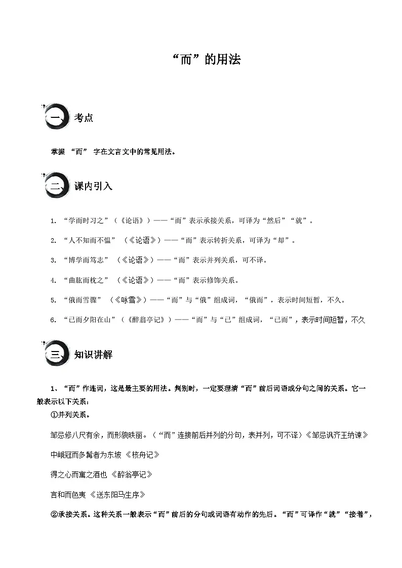 中考语文文言文高频考点讲练——“而”的用法（含答案）第1页