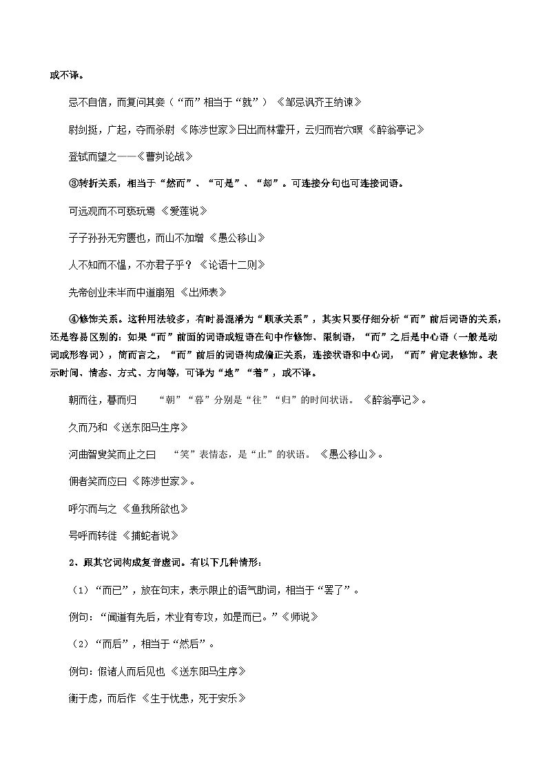 中考语文文言文高频考点讲练——“而”的用法（含答案）第2页