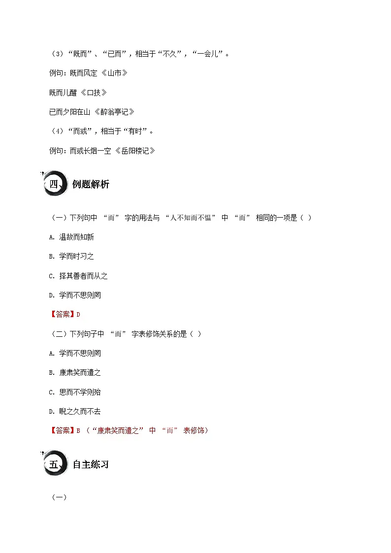 中考语文文言文高频考点讲练——“而”的用法（含答案）第3页