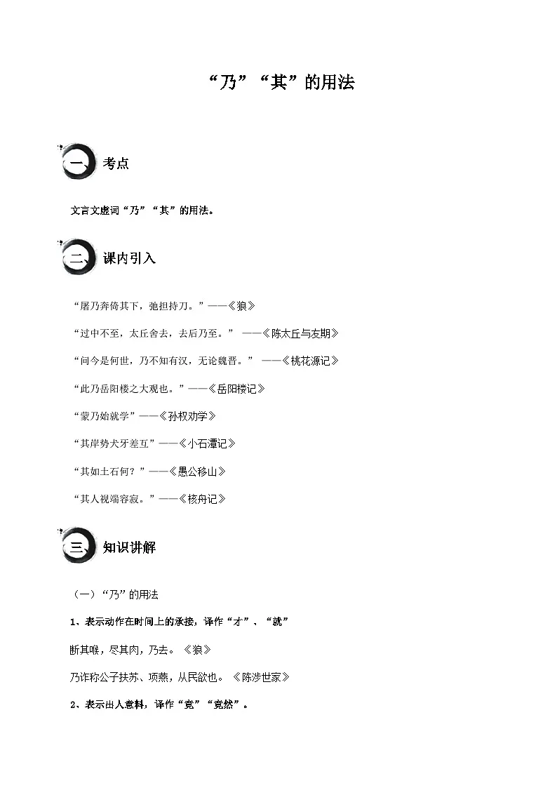 中考语文文言文高频考点讲练——“乃”“其”的用法（含答案）第1页