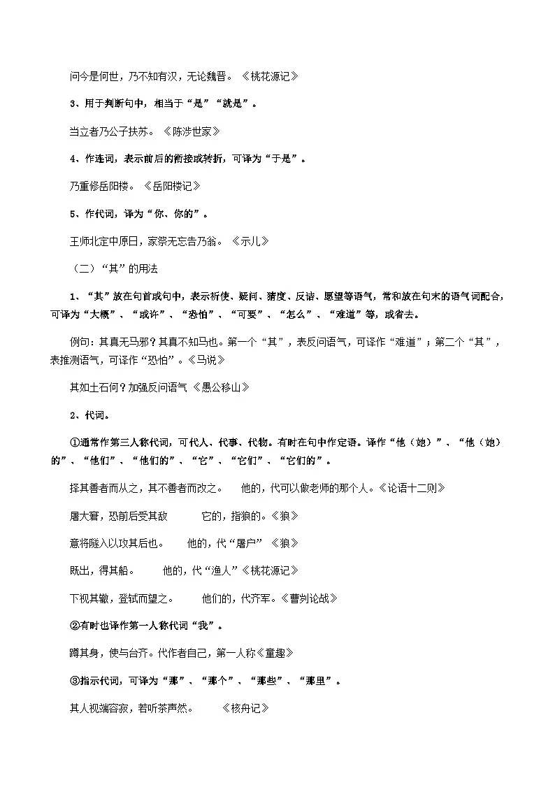 中考语文文言文高频考点讲练——“乃”“其”的用法（含答案）第2页