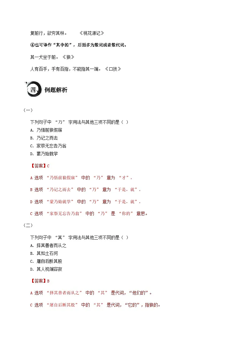 中考语文文言文高频考点讲练——“乃”“其”的用法（含答案）第3页