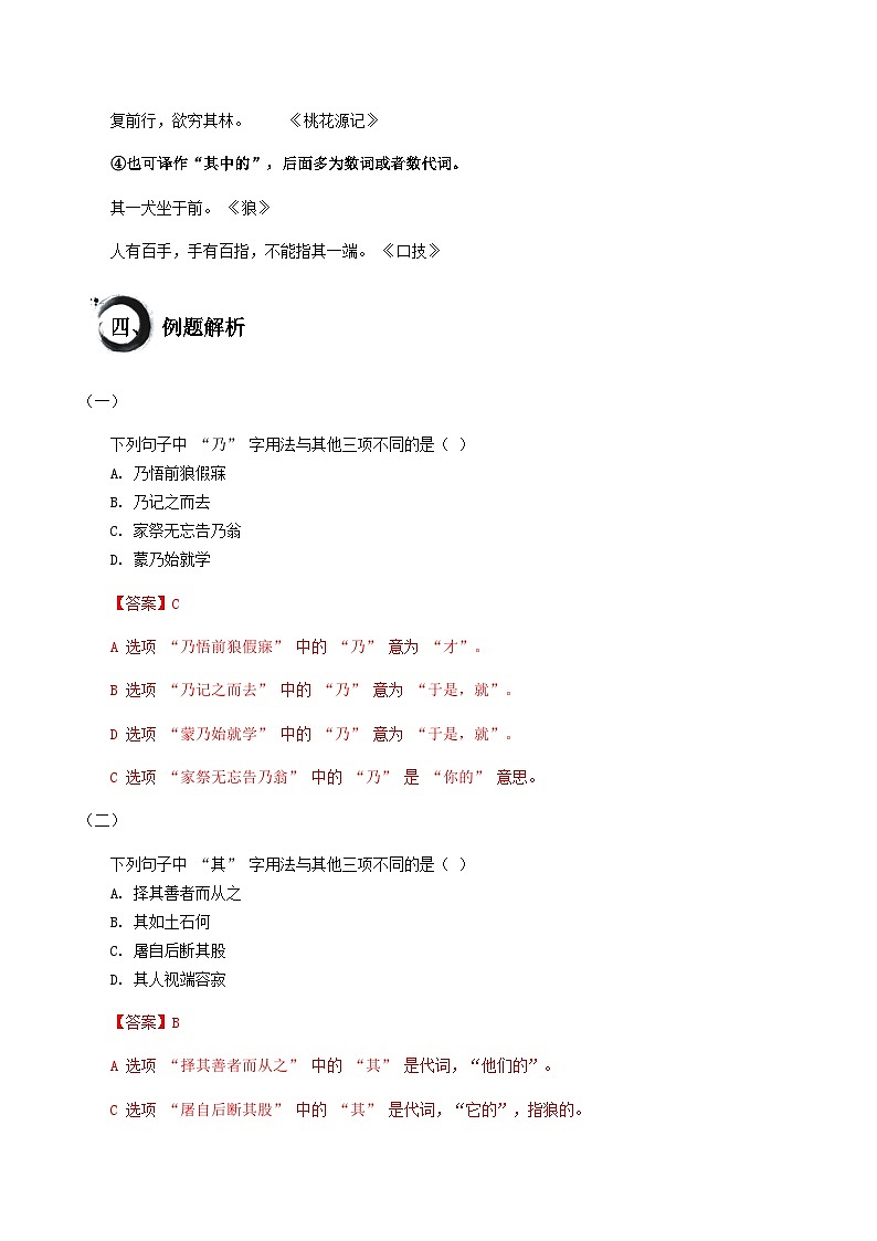 中考语文文言文高频考点讲练——“乃”“其”的用法（含答案）第3页