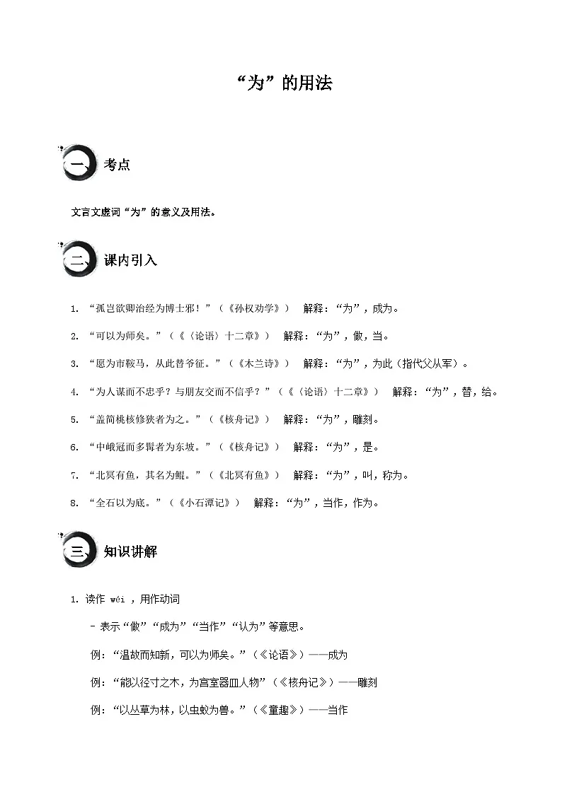 中考语文文言文高频考点讲练——“为”的用法（含答案）第1页