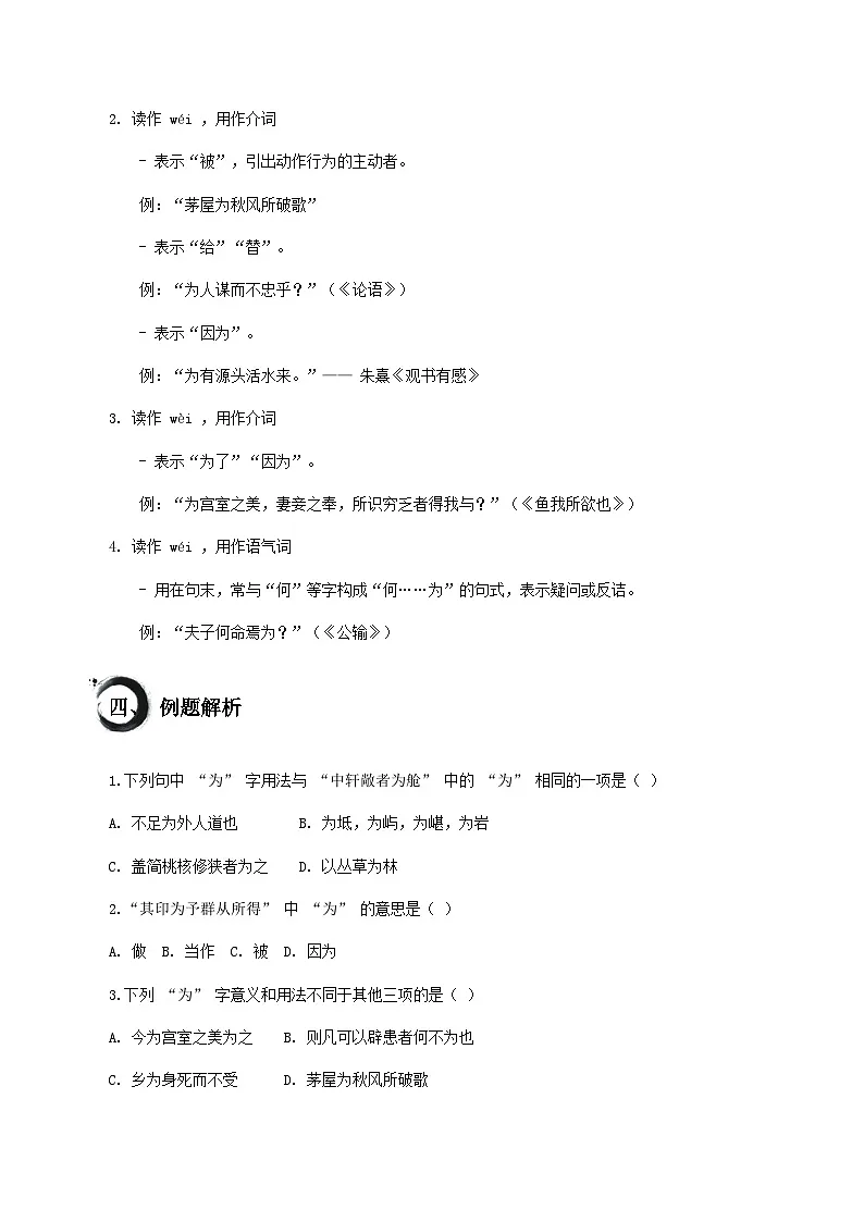 中考语文文言文高频考点讲练——“为”的用法（含答案）第2页