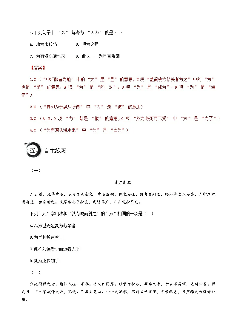 中考语文文言文高频考点讲练——“为”的用法（含答案）第3页