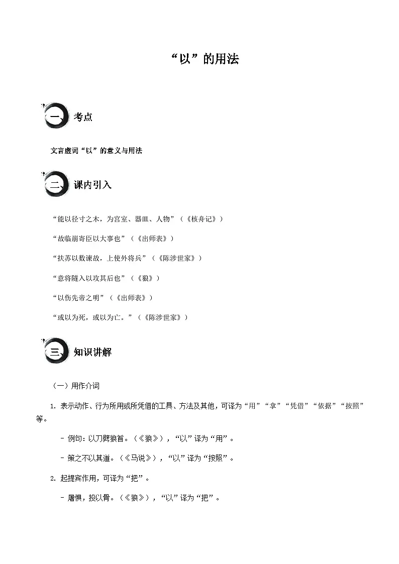 中考语文文言文高频考点讲练——“以”的用法（含答案）第1页