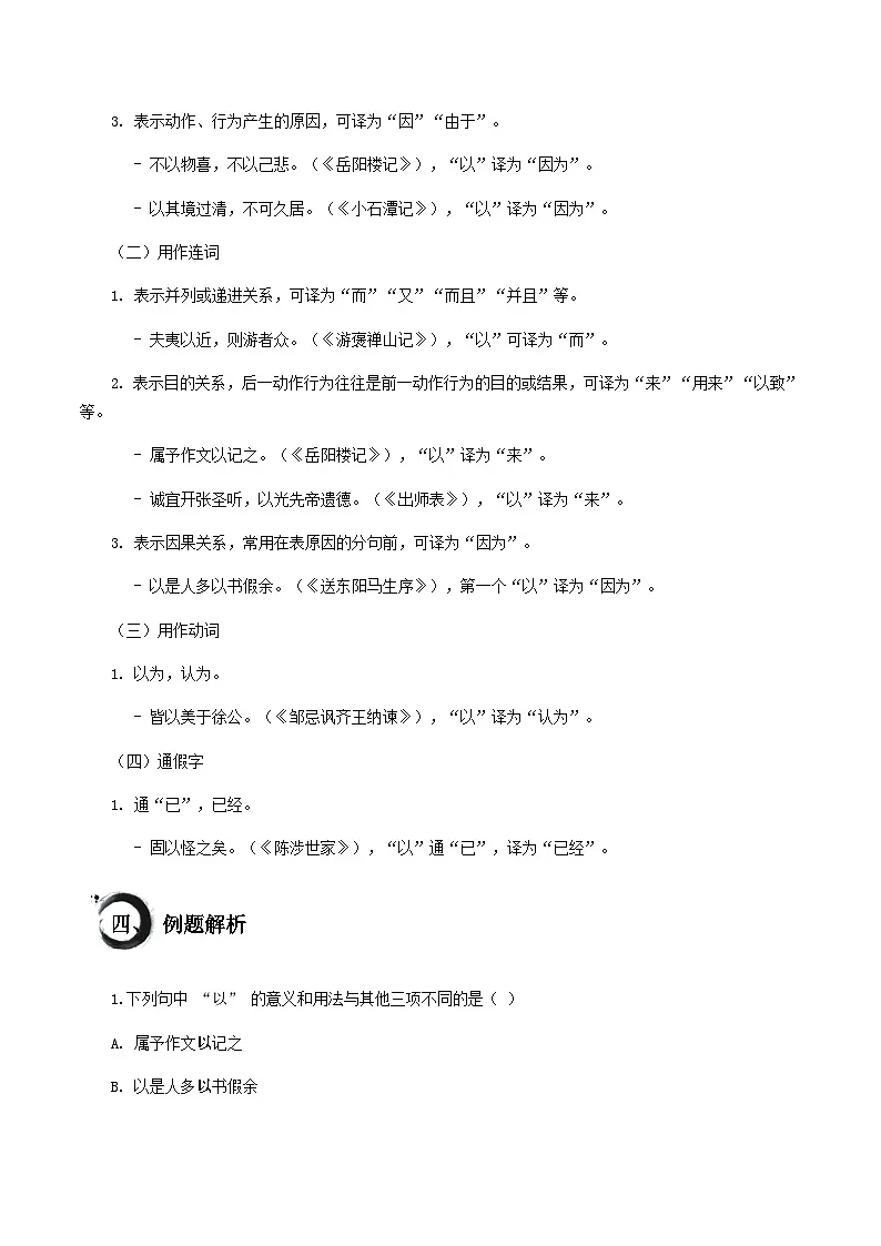 中考语文文言文高频考点讲练——“以”的用法（含答案）第2页
