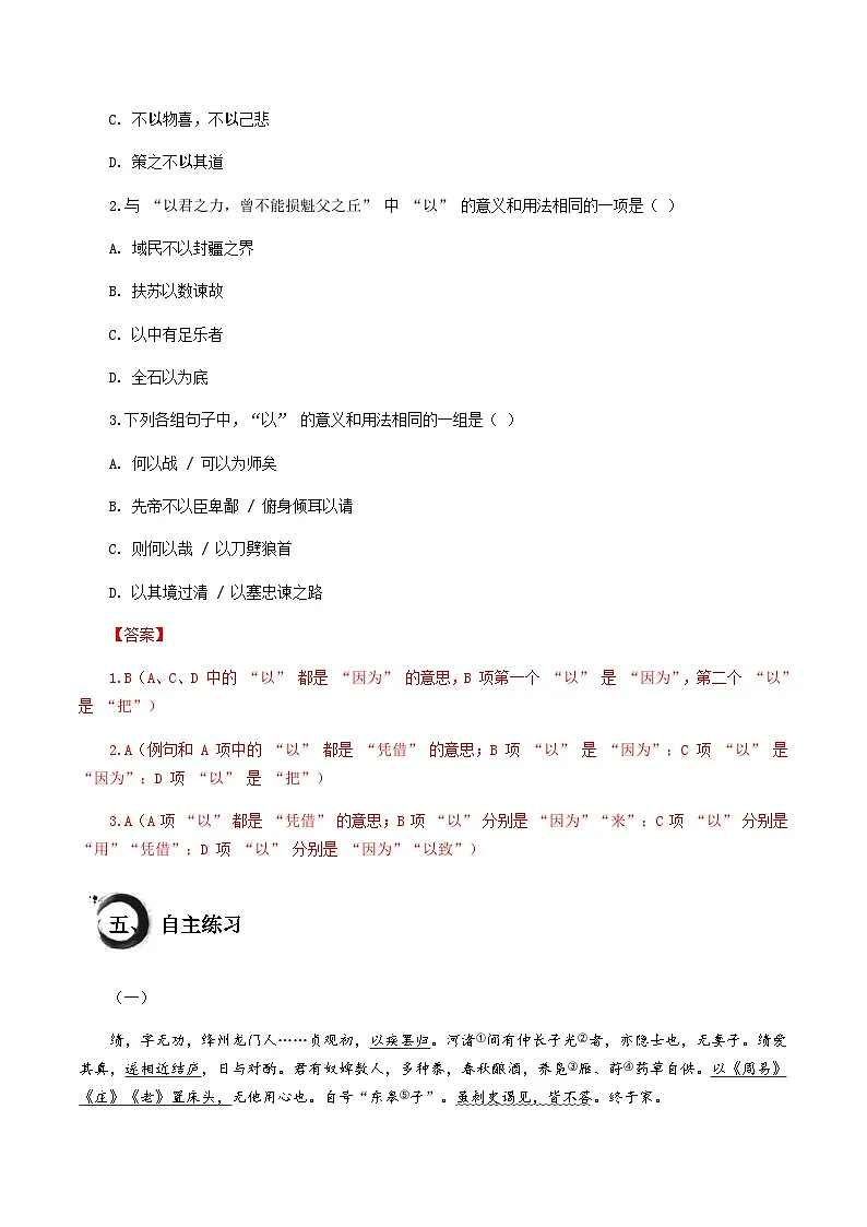 中考语文文言文高频考点讲练——“以”的用法（含答案）第3页