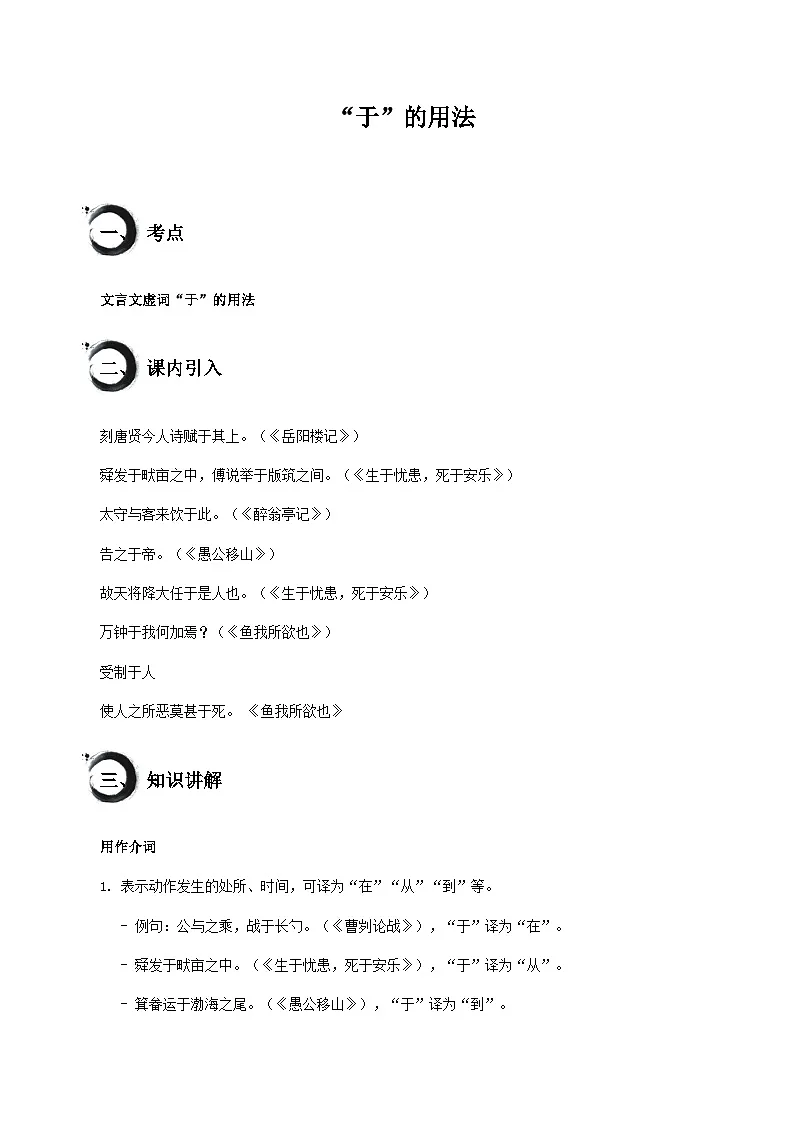 中考语文文言文高频考点讲练——“于”的用法（含答案）第1页