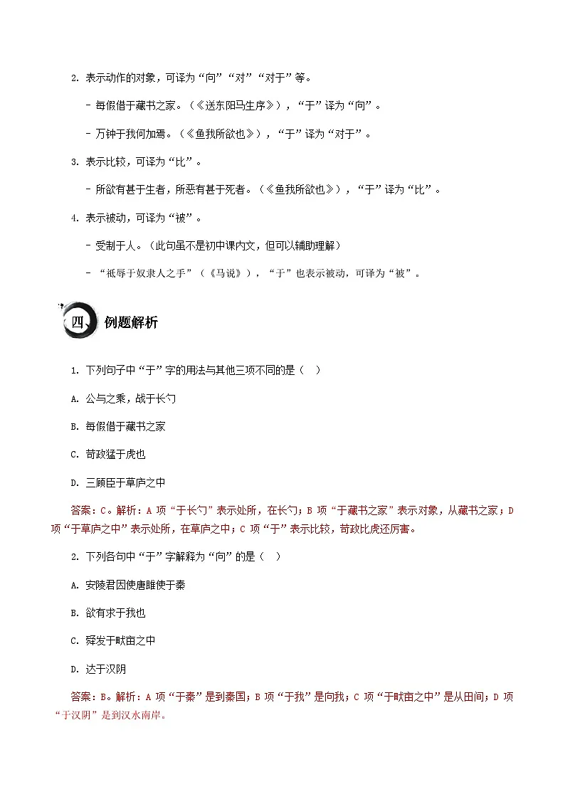 中考语文文言文高频考点讲练——“于”的用法（含答案）第2页