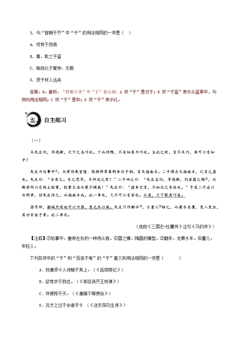 中考语文文言文高频考点讲练——“于”的用法（含答案）第3页