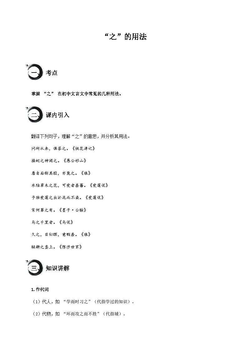 中考语文文言文高频考点讲练——“之”的用法（含答案）第1页