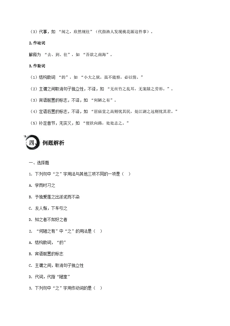 中考语文文言文高频考点讲练——“之”的用法（含答案）第2页