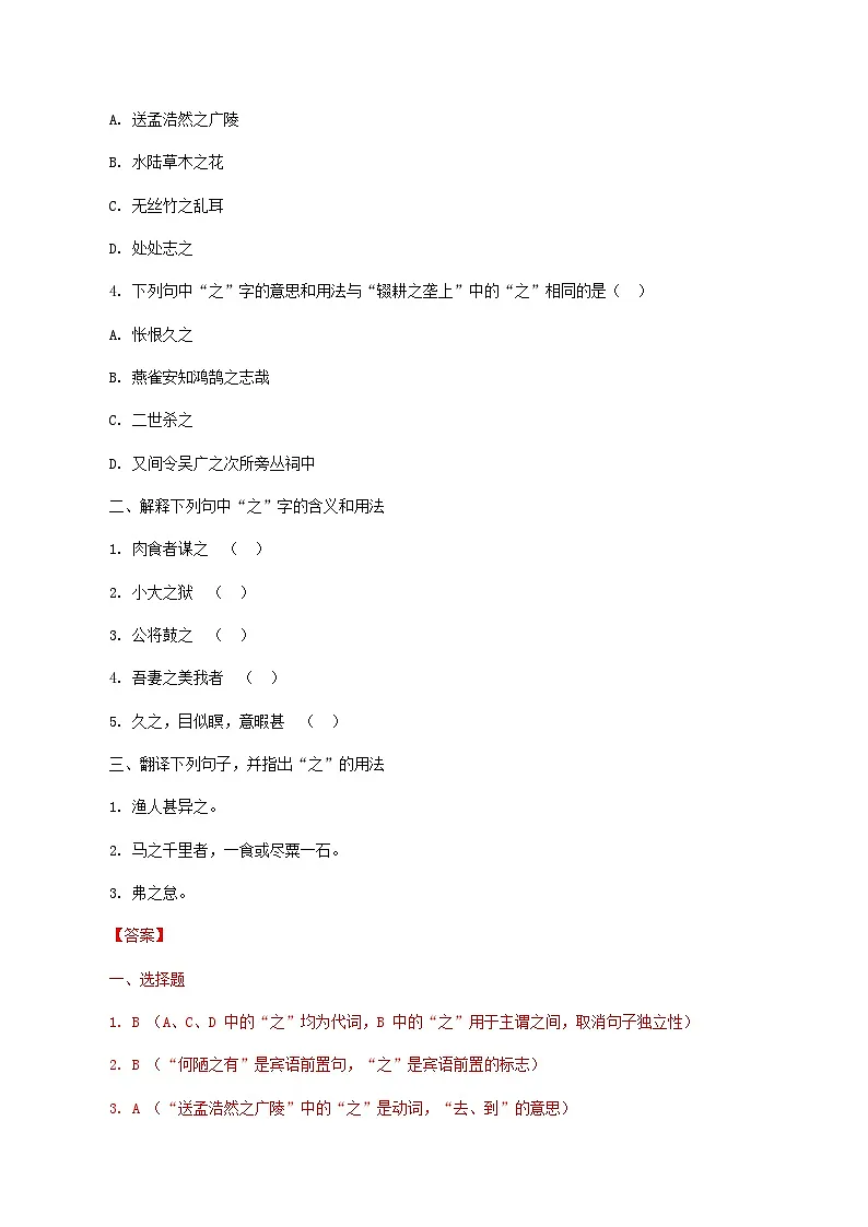 中考语文文言文高频考点讲练——“之”的用法（含答案）第3页
