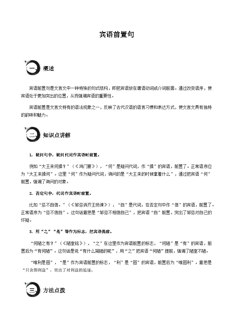 中考语文文言文高频考点讲练——宾语前置句（含答案）第1页