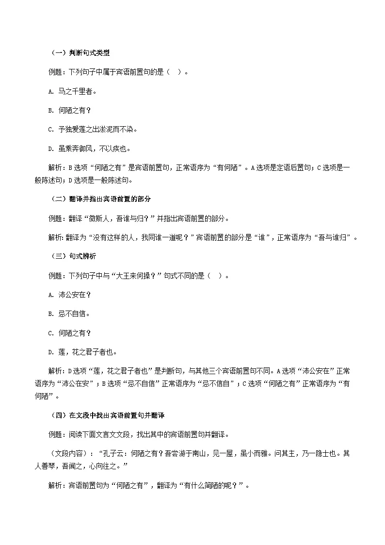 中考语文文言文高频考点讲练——宾语前置句（含答案）第2页