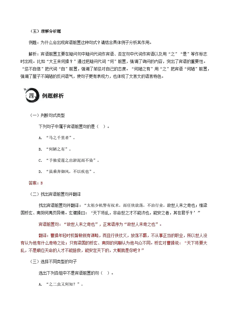 中考语文文言文高频考点讲练——宾语前置句（含答案）第3页