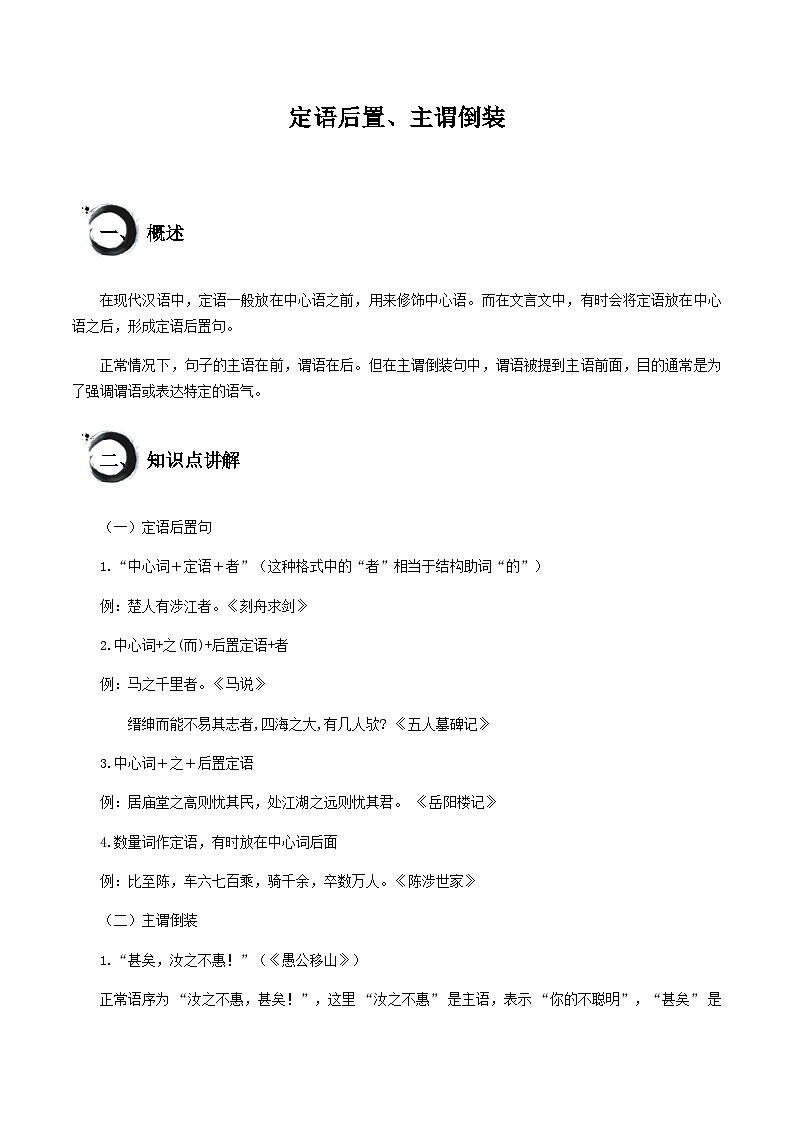 中考语文文言文高频考点讲练——定语后置句、主谓倒装句（含答案）第1页