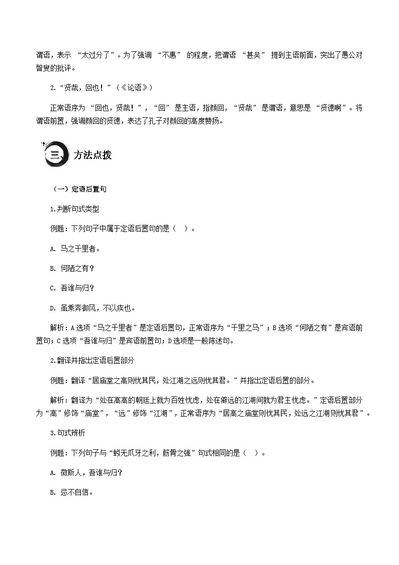 中考语文文言文高频考点讲练——定语后置句、主谓倒装句（含答案）第2页