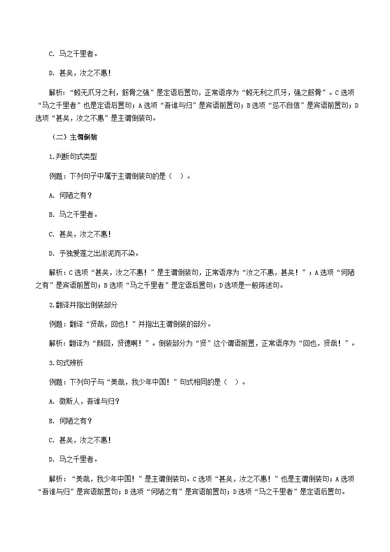 中考语文文言文高频考点讲练——定语后置句、主谓倒装句（含答案）第3页