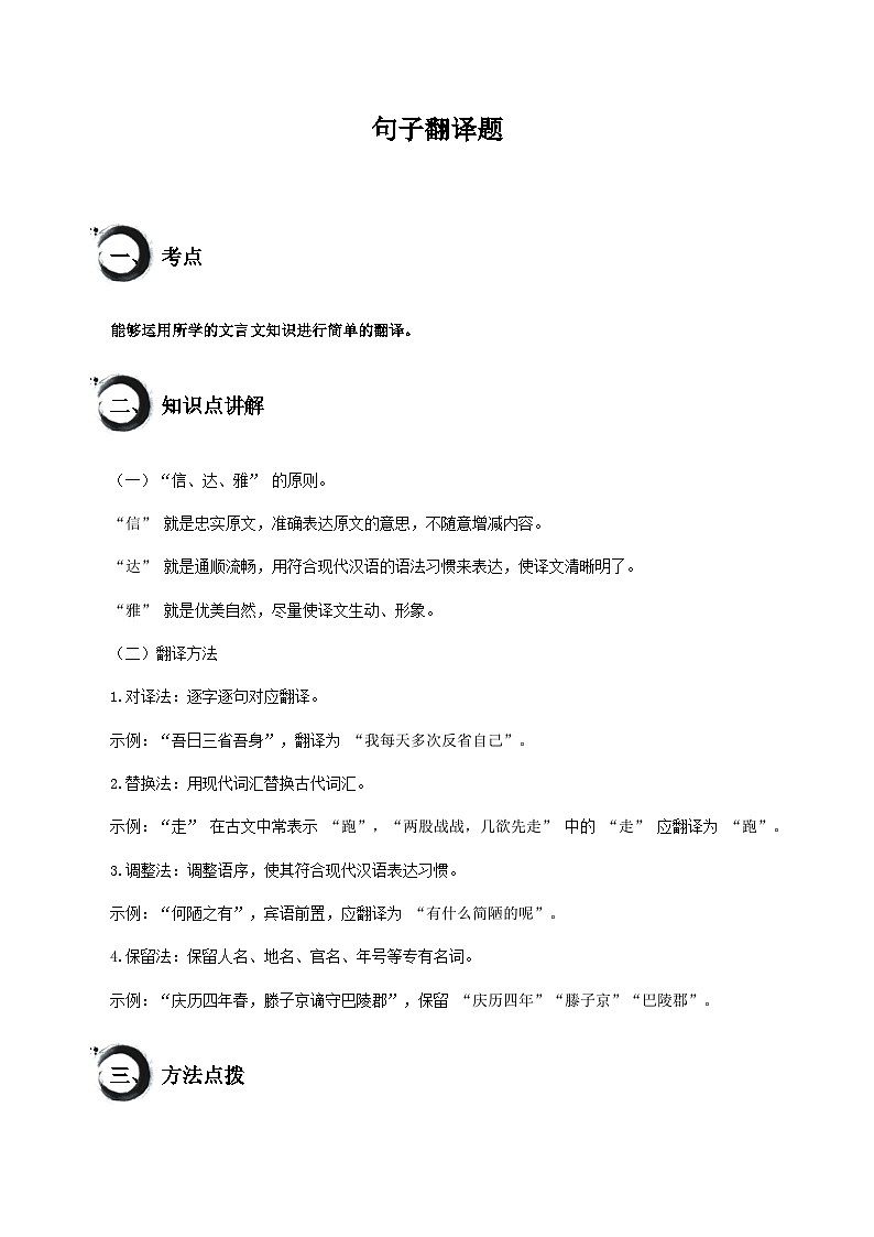 中考语文文言文高频考点讲练——句子翻译题（含答案）第1页