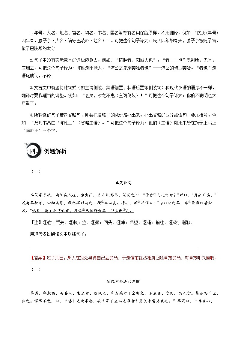 中考语文文言文高频考点讲练——句子翻译题（含答案）第2页