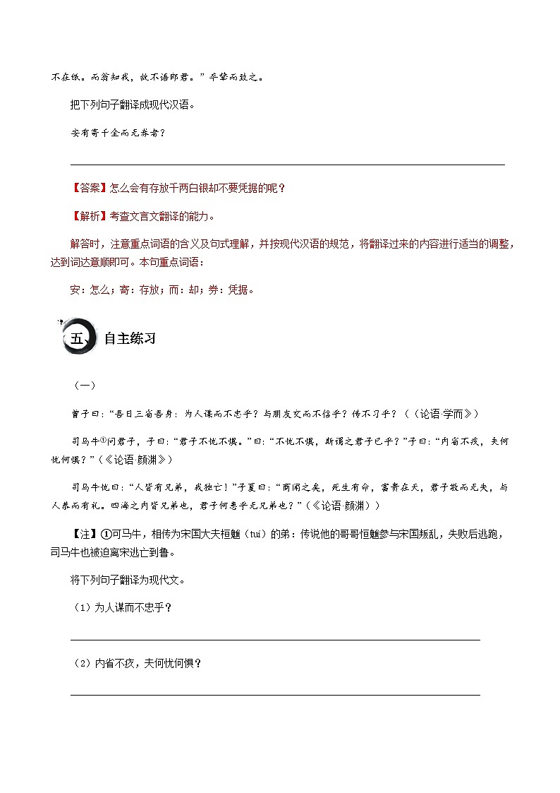 中考语文文言文高频考点讲练——句子翻译题（含答案）第3页