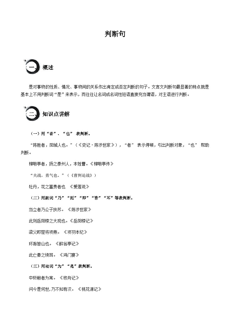 中考语文文言文高频考点讲练——判断句（含答案）第1页