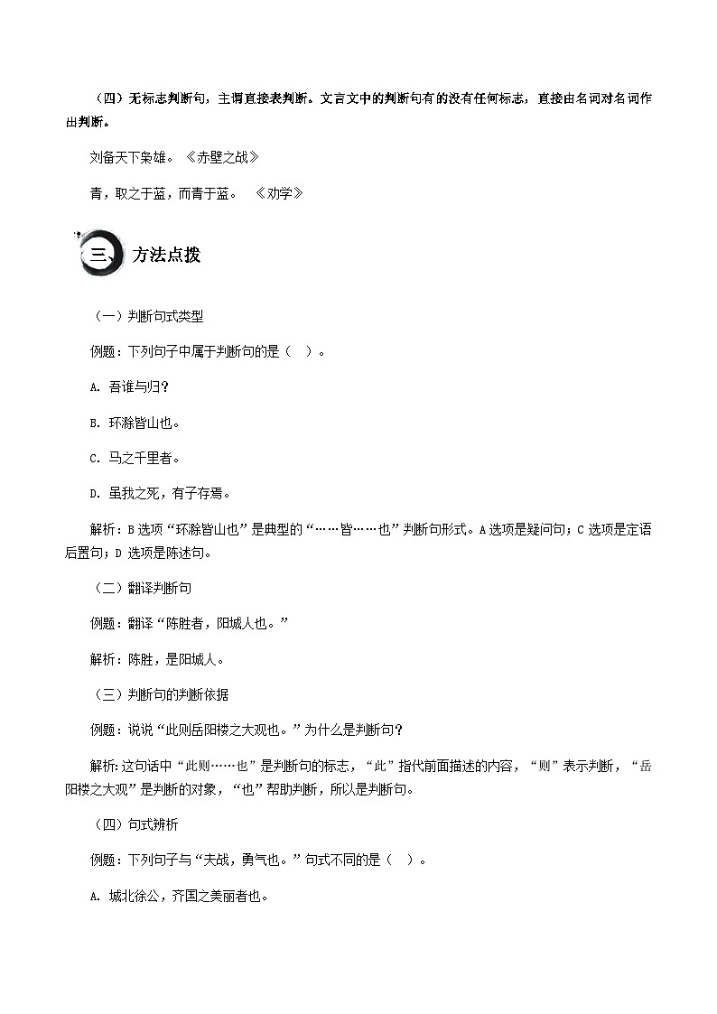 中考语文文言文高频考点讲练——判断句（含答案）第2页