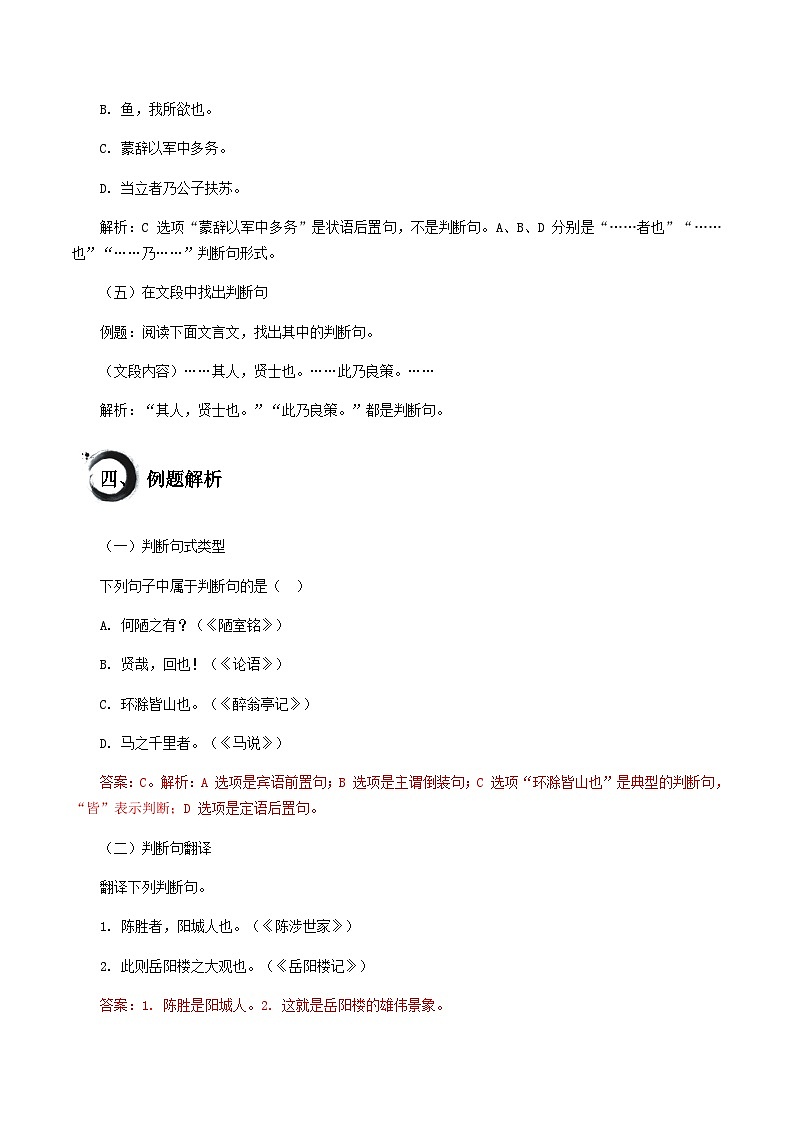 中考语文文言文高频考点讲练——判断句（含答案）第3页