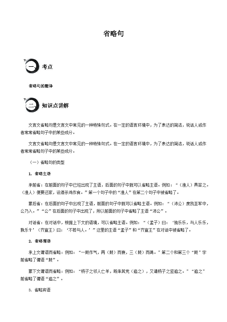 中考语文文言文高频考点讲练——省略句（含答案）第1页