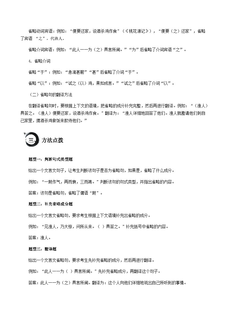 中考语文文言文高频考点讲练——省略句（含答案）第2页