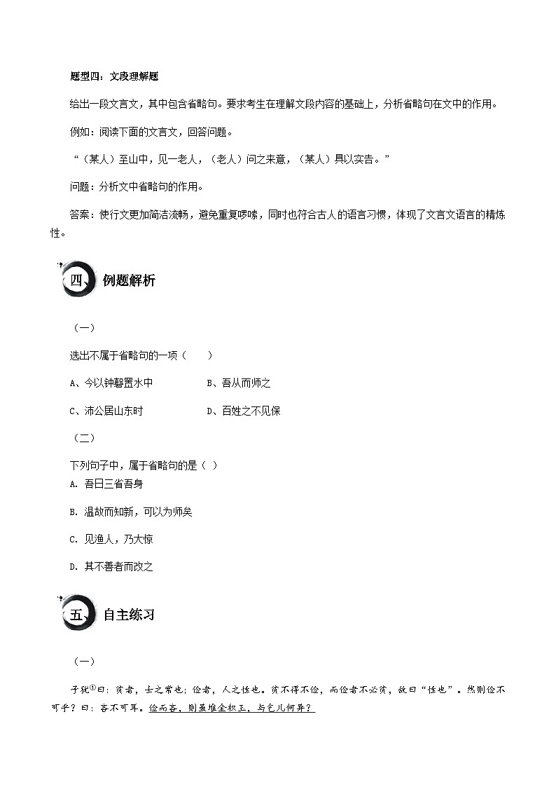 中考语文文言文高频考点讲练——省略句（含答案）第3页