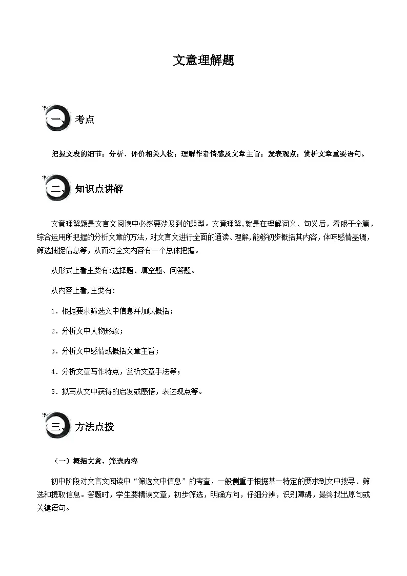 中考语文文言文高频考点讲练——文意理解题（含答案）第1页