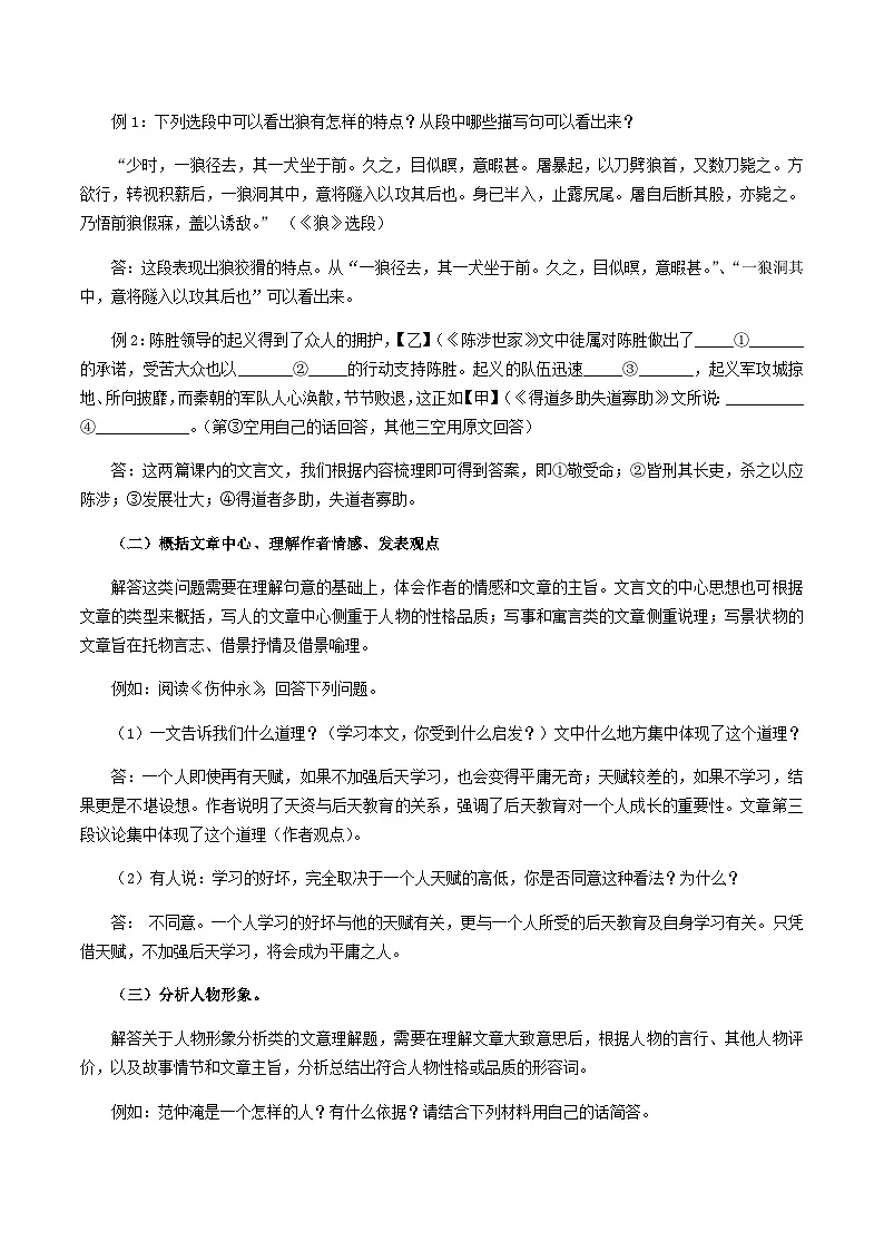 中考语文文言文高频考点讲练——文意理解题（含答案）第2页