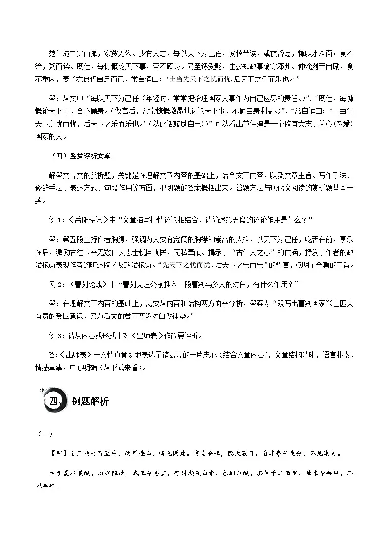 中考语文文言文高频考点讲练——文意理解题（含答案）第3页