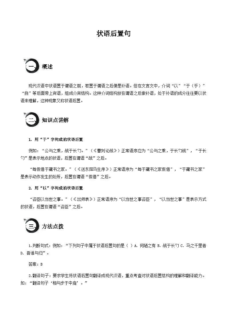 中考语文文言文高频考点讲练——状语后置句（含答案）第1页