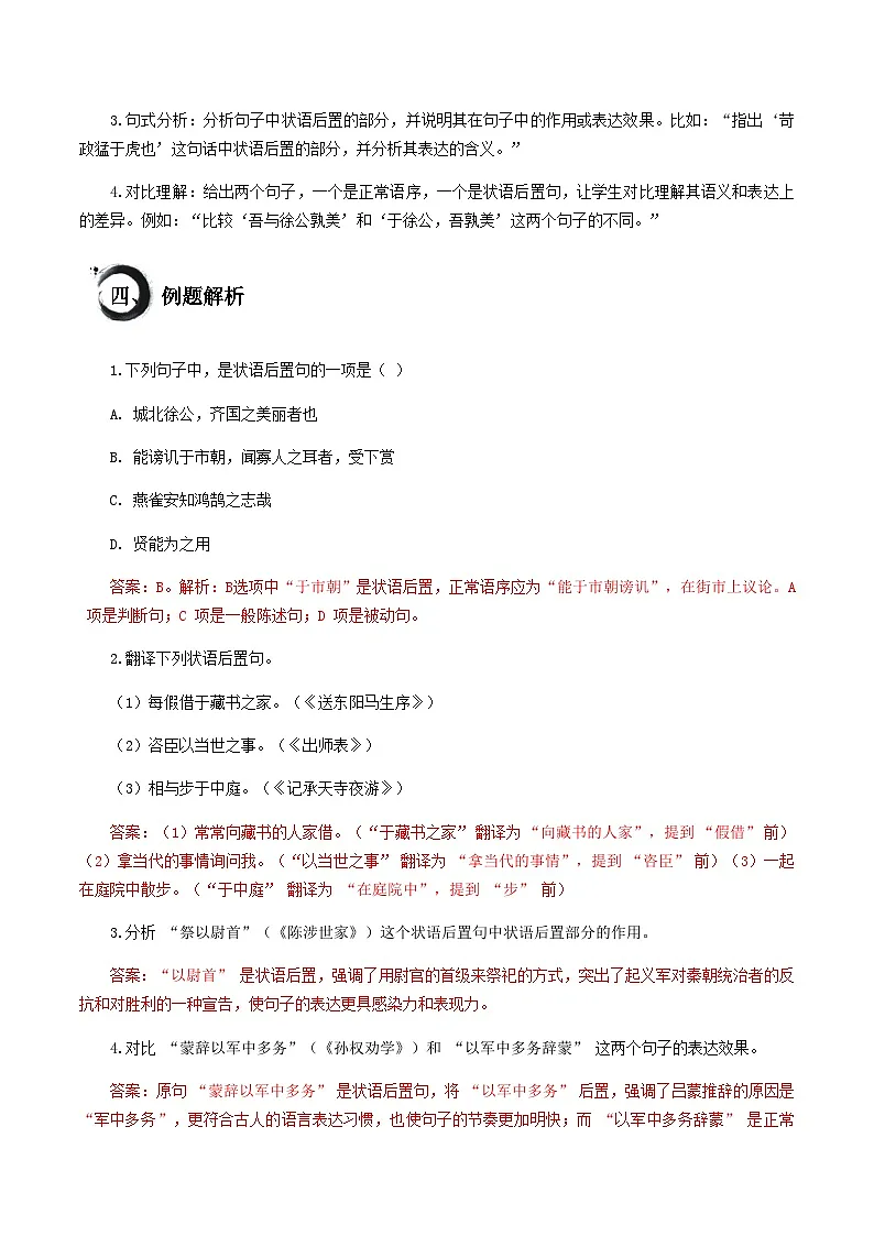 中考语文文言文高频考点讲练——状语后置句（含答案）第2页