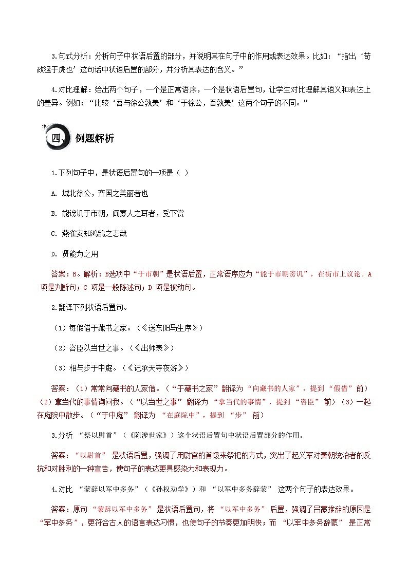 中考语文文言文高频考点讲练——状语后置句（含答案）第2页