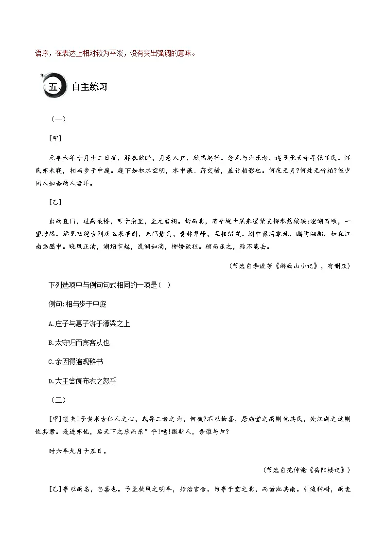 中考语文文言文高频考点讲练——状语后置句（含答案）第3页