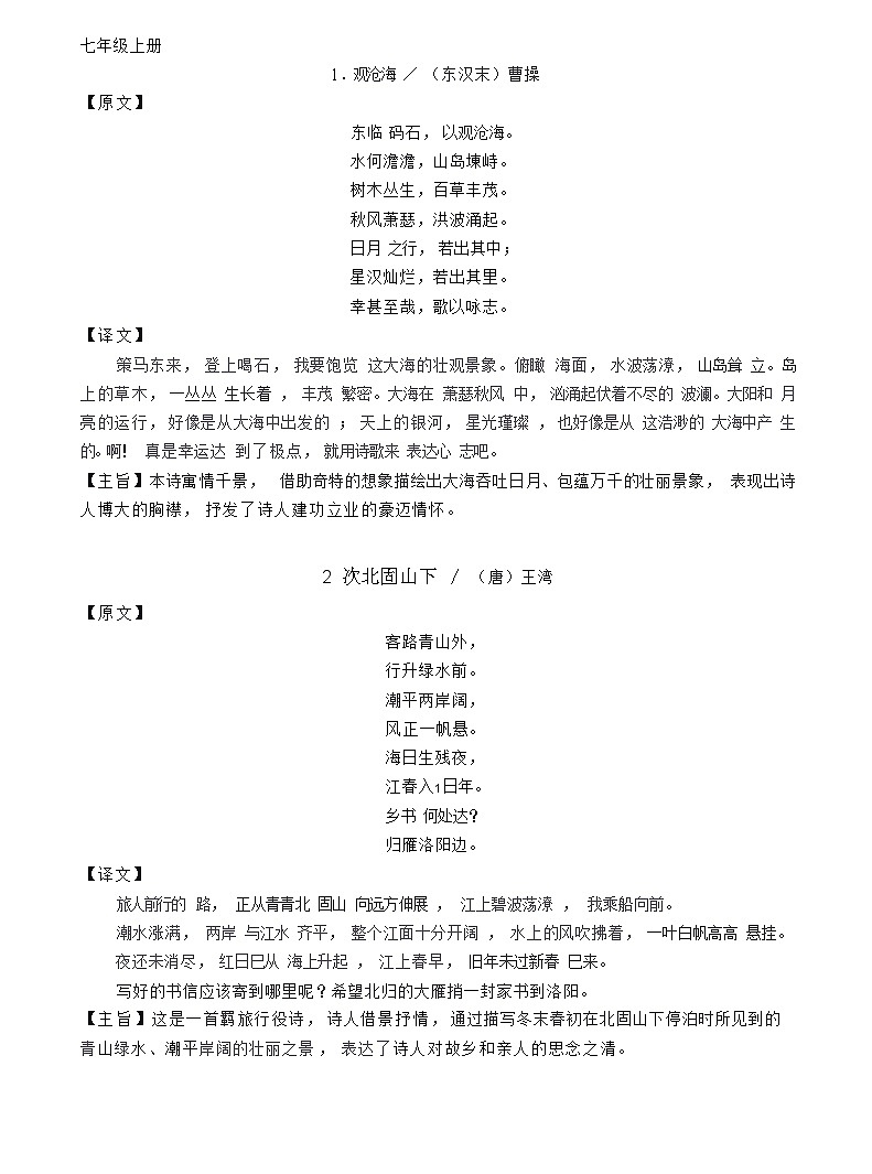 中考语文必背古诗词85首原文学案（含译文）第1页
