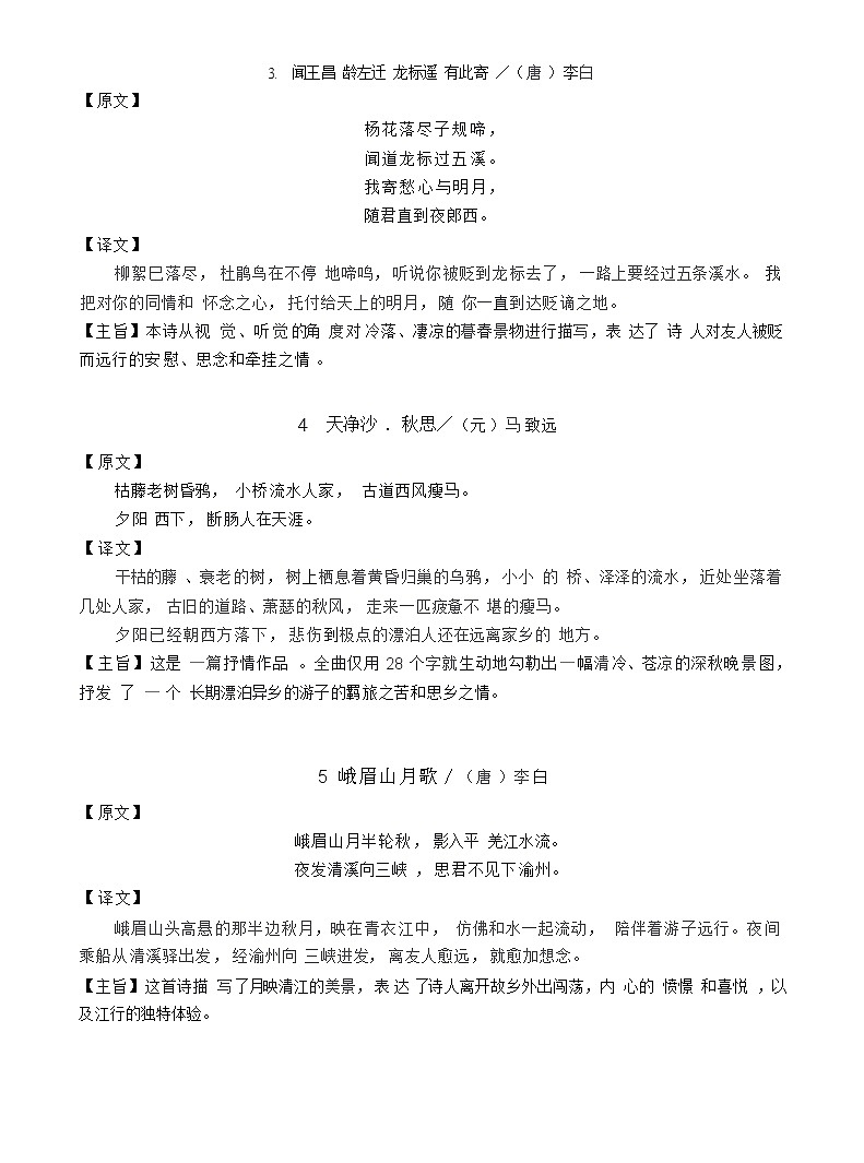 中考语文必背古诗词85首原文学案（含译文）第2页