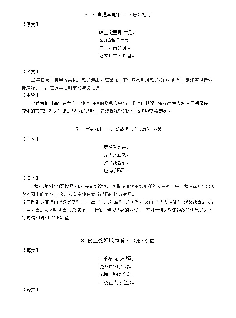 中考语文必背古诗词85首原文学案（含译文）第3页