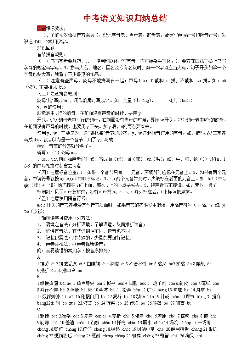 中考语文知识点归纳汇总第1页