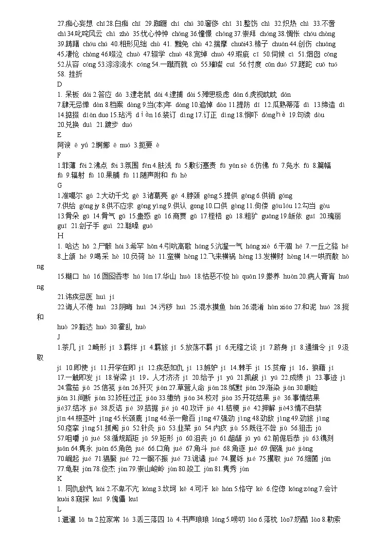 中考语文知识点归纳汇总第2页
