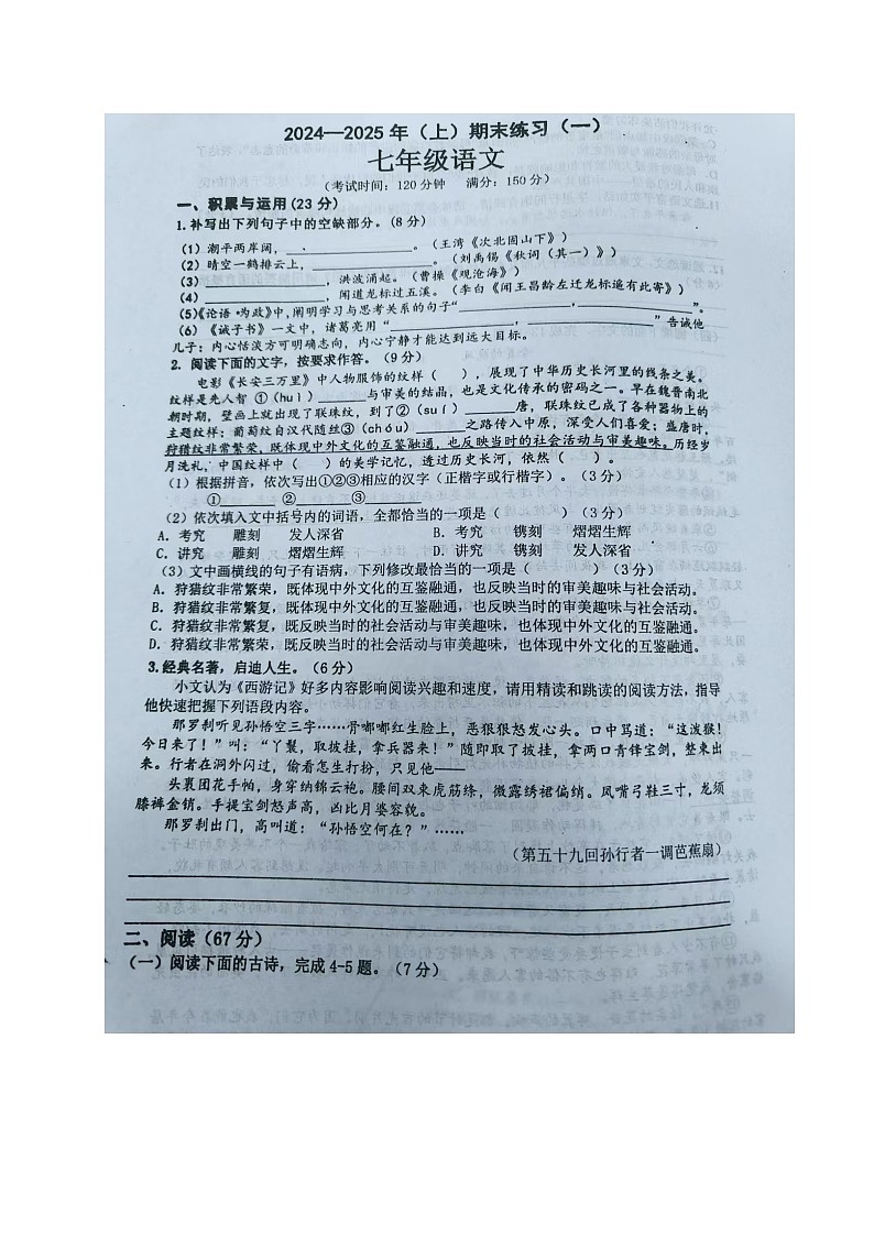 福建省南平市光泽县七年级上学期期末考试语文试题第1页